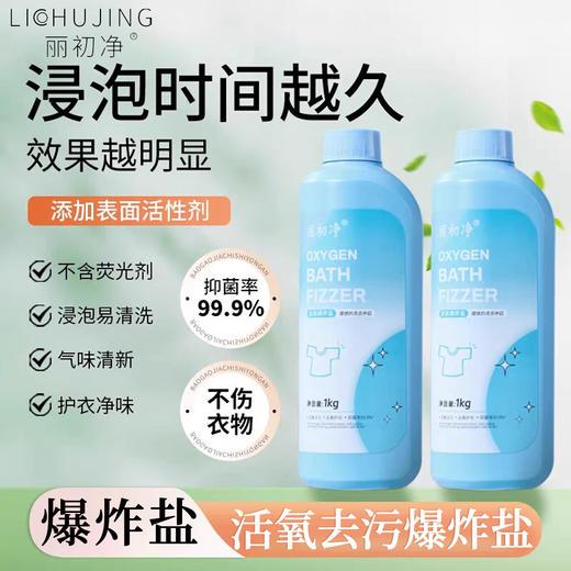 丽初净活氧爆炸盐去油污气味清新 商品图0