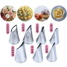 裱花嘴套装——【玫瑰花嘴7件套】大中小S型玫瑰花嘴康乃馨裱花嘴套装