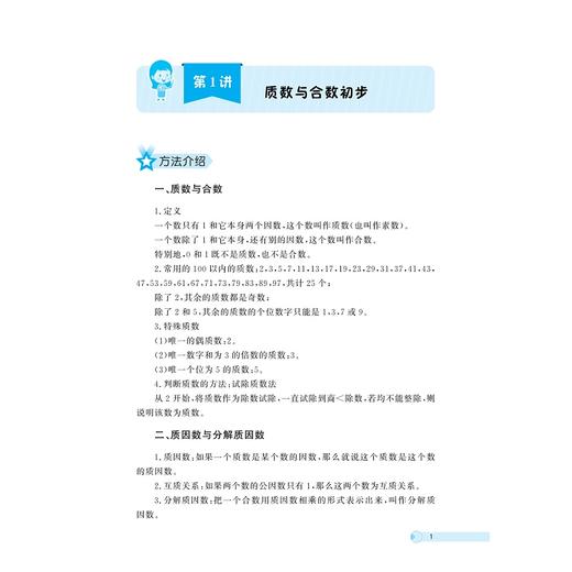 小学数学培优提高班（五年级）/浙大数学优辅/主编 江垚华 张丽/浙江大学出版社 商品图1