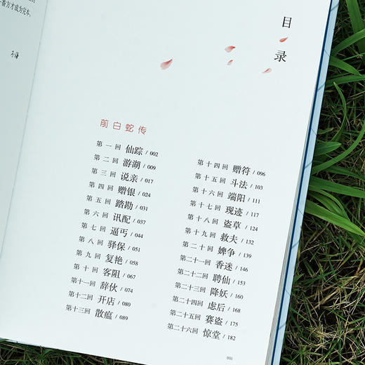 白蛇全传（全彩插图本） 商品图3