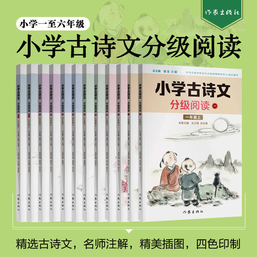 小学古诗文分级阅读（1-6年级） 商品图0