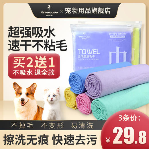 宠物大号吸水毛巾仿鹿皮加厚速干不粘毛洗澡沐浴神器 商品图0