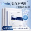 【巨美白 强淡斑】美白保湿面膜 25ml*10片/盒装#377美白面膜去黄气暗沉补水保湿提亮肤色祛淡斑女熬夜旗舰店正品 商品缩略图1