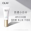【OLAY】玉兰油凝时臻护菁颜隔离防晒精华乳 商品缩略图0