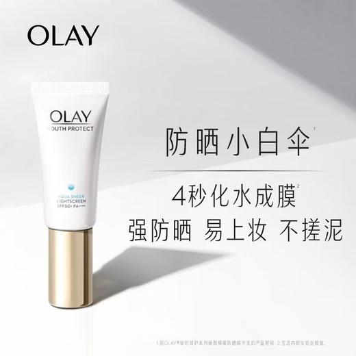 【OLAY】玉兰油凝时臻护菁颜隔离防晒精华乳 商品图0