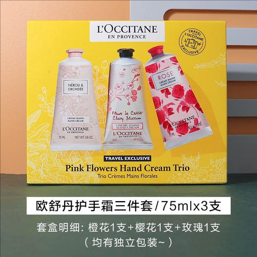 【特价清仓 赠礼盒礼袋】L'occitane/欧舒丹护手霜75ml*3（新老版随机发） 商品图1