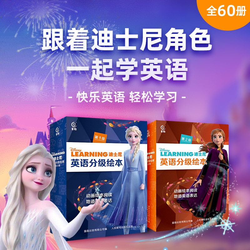 【89选2】迪士尼英语分级绘本  迪士尼原版动画故事 科学分级 循序渐进 提高阅读能力