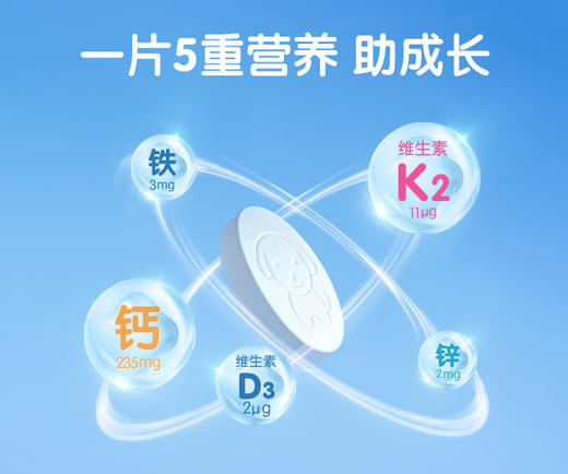 【618会员提前购】汤臣倍健多矿钙铁锌+维生素D+维生素k咀嚼片 商品图4