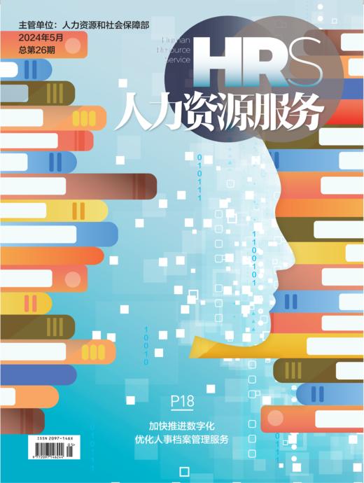 《人力资源服务》杂志 2025年征订中【年度刊热销中】 商品图4