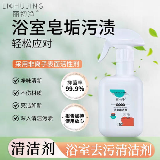 丽初净浴室清洁剂 商品图0
