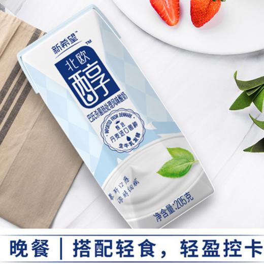 新希望钻石包北欧醇风味酸奶205g*10 商品图0