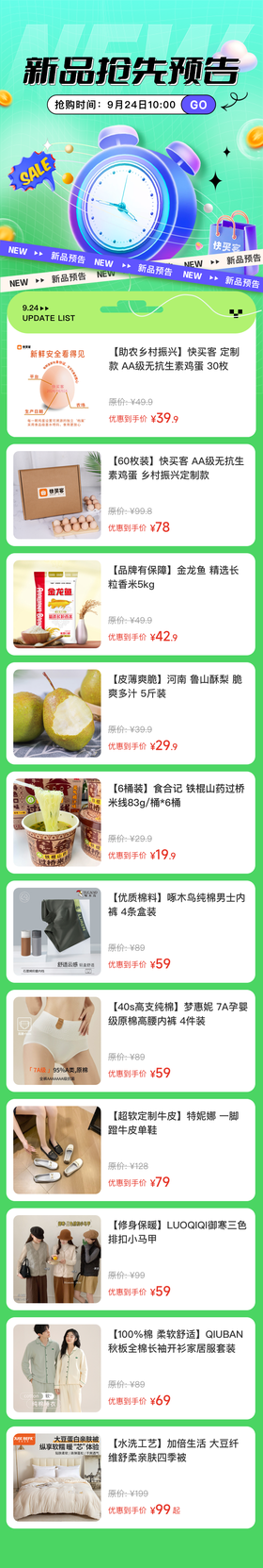 9月24日上新预告