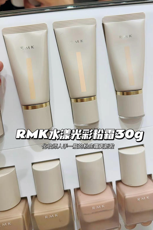 【新品】日本RMK水漾光彩粉霜30g粉底液SPF18 持妆自然保湿遮瑕持久不脱妆干皮奶油肌 商品图0