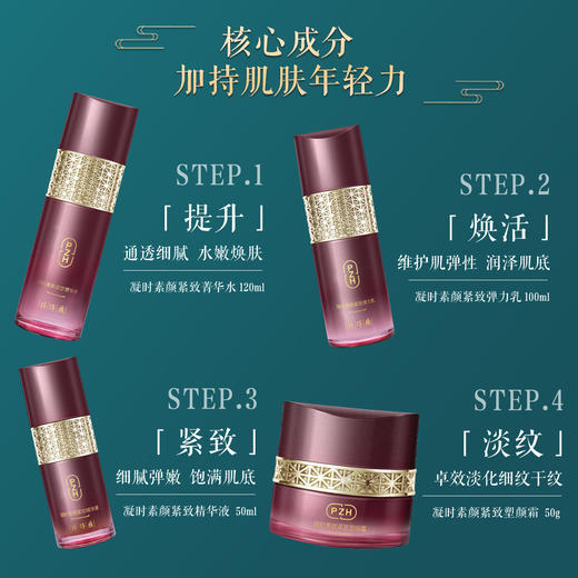 片仔癀牌凝时紧致礼盒 商品图3