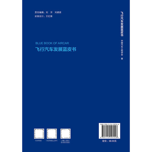 飞行汽车发展蓝皮书 商品图1