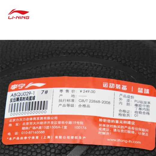 李宁反伍BADFIVE B0000精英时尚篮球7号球ABQU029 商品图9