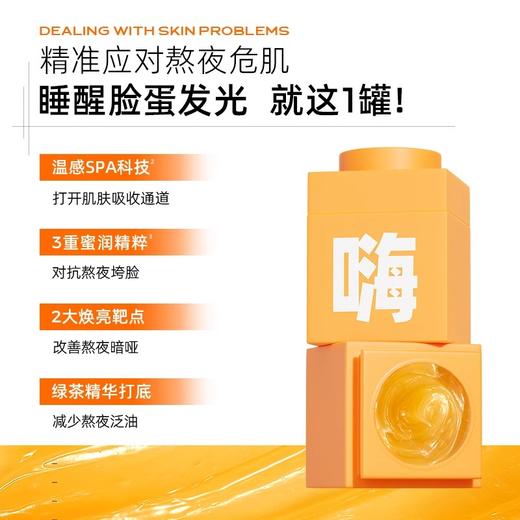 【11元会员福利】C咖蜂王浆熬夜嗨温感精华面膜7g （中小样） 商品图0