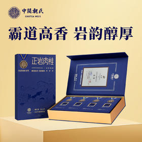 肉桂三星 武夷正岩肉桂 荣获第十三届国际茶联合会金奖 64克（8克*8泡）