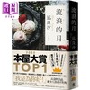 预售 【中商原版】流浪的月 本屋大赏TOP1 港台原版 凪良汐 悦知文化 商品缩略图0