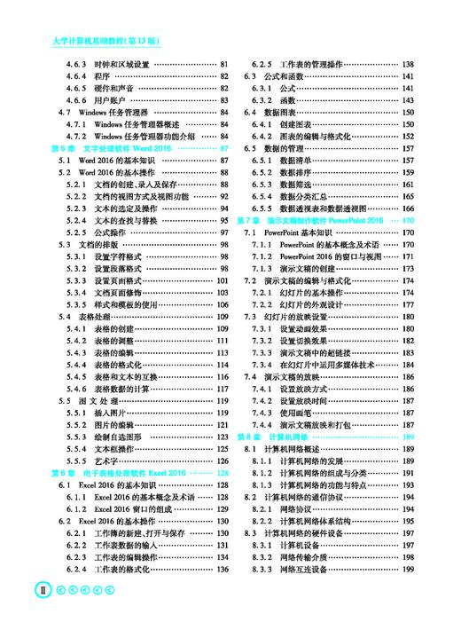 31394大学计算机基础教程（第13版） 商品图5