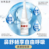 米马推荐 鼻康 草本萃取鼻子喷雾 10g 商品缩略图3
