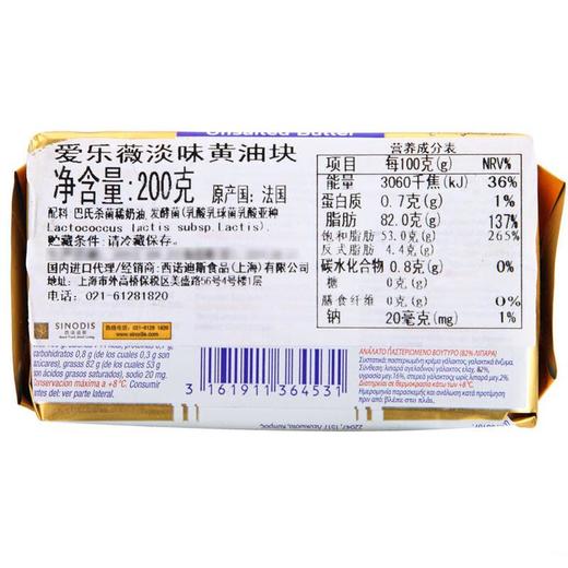 爱乐薇淡味黄油块200g 商品图1