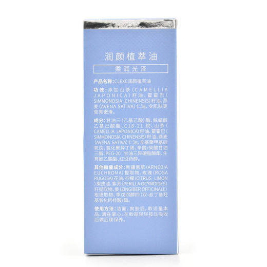 克莱氏润颜精萃油30ml精华油 商品图2