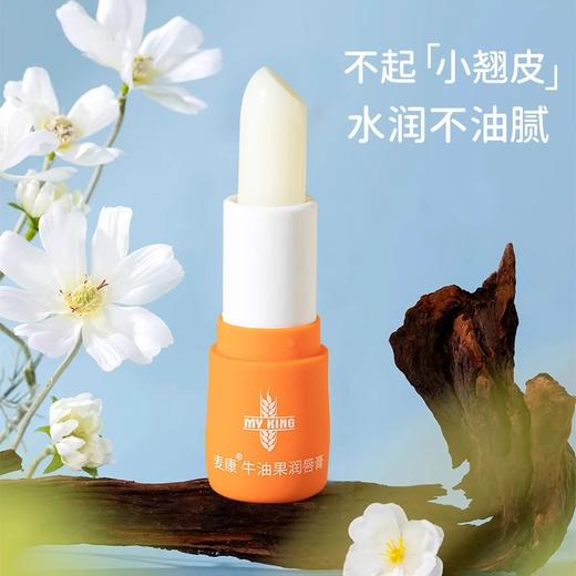 3.8g麦康婴儿小Q弹牛油果润唇膏（新生儿可用）-专享秒杀，7日内核销，超时未核销退款 商品图1