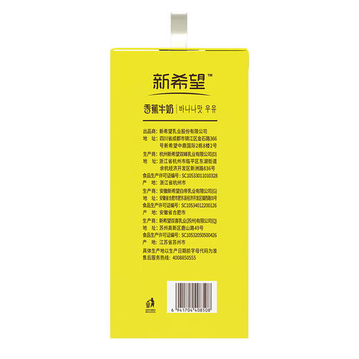 新希望苗条砖香蕉牛奶200ml*12(电商） 商品图4