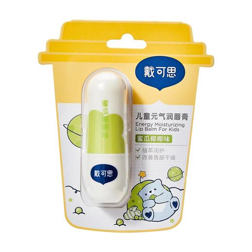 戴可思儿童元气润唇膏(蜜瓜椰椰味)3.6g（3岁+儿童专研） 商品图0
