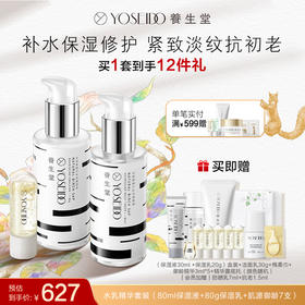 【国庆狂欢购】水润紧致组合（白桦水乳+抗衰精华）
