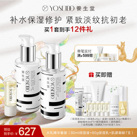 【国庆狂欢购】水润紧致组合（白桦水乳+抗衰精华） 商品图0