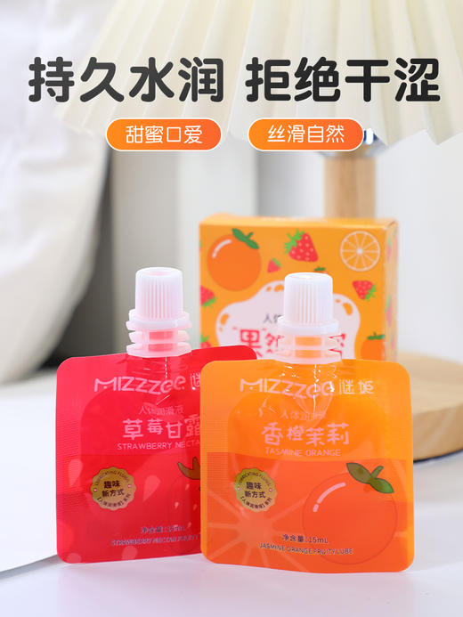 【情趣用品】谜姬 袋装15ml*2三果味润滑冻损无售后 商品图2