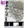 【中商原版】专业作家 编剧都在使用的剧本中心式故事创作法 港台原版 新井一树 千鱼娱乐 商品缩略图2