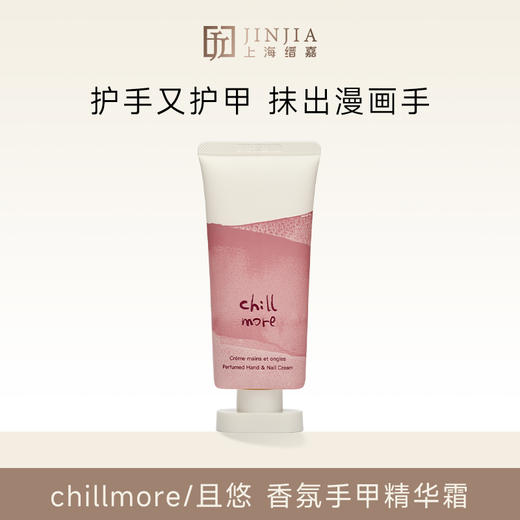 【香氛手霜】 chillmore/且悠 香氛手甲精华霜/体验礼盒 商品图0