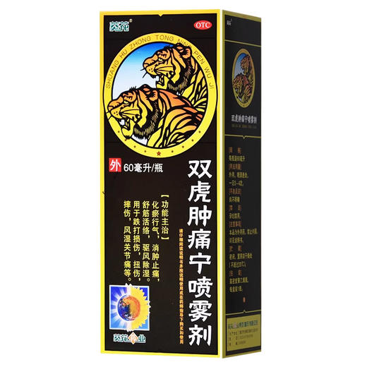 双虎肿痛宁喷雾剂，60ml，葵花 商品图1