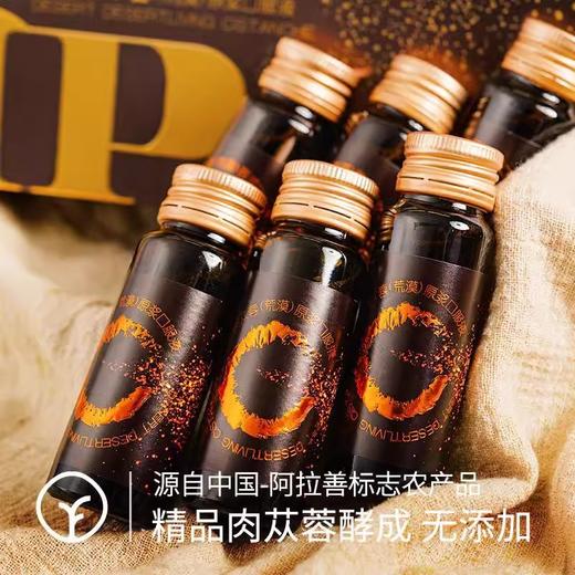 内蒙古阿拉善苁蓉汉方肉苁蓉原浆沙漠人参独立便携包装30ml*6瓶装 商品图1