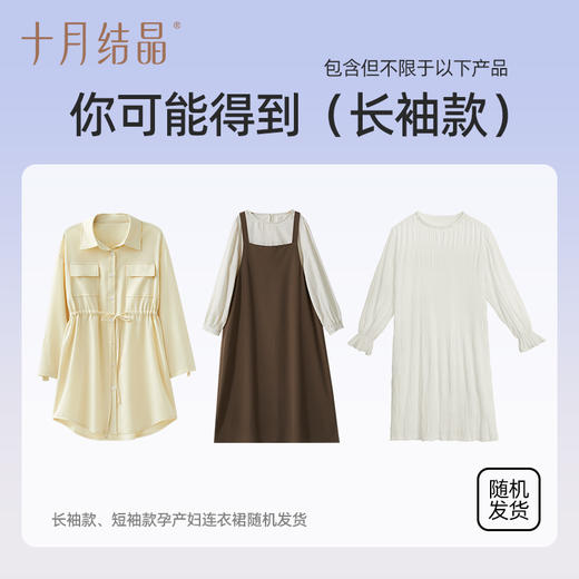 【孕妇连衣裙盲盒】十月结晶孕妇连衣裙惊喜随机盲盒（非质量问题不退不换） 商品图2