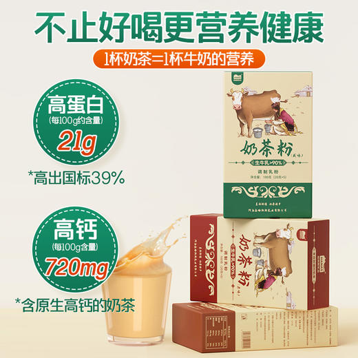 【乐刻甄选】哈纳斯新疆鲜奶奶茶粉100g*3盒小包装 商品图2