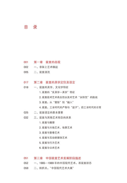 装置艺术在中国 著 顾丞峰 商品图1