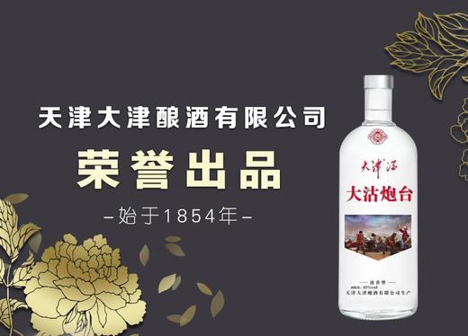 大沽炮台浓香型白酒 商品图1