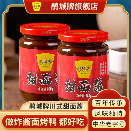 鹃城牌 甜面酱380g*2组合装玻瓶装 商品图0