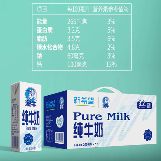 新希望澳牛纯牛奶200ml*12*2（2箱组合装） 商品图2