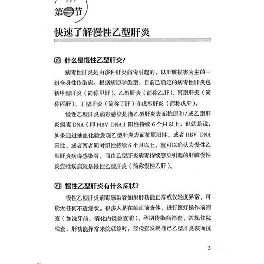 肝病防与治 人民健康名家科普丛书 乙型肝炎 酒精性肝病 药物性肝损伤 自身免疫性肝病 主编王豪 科学技术文献出版社9787523508008 商品图4