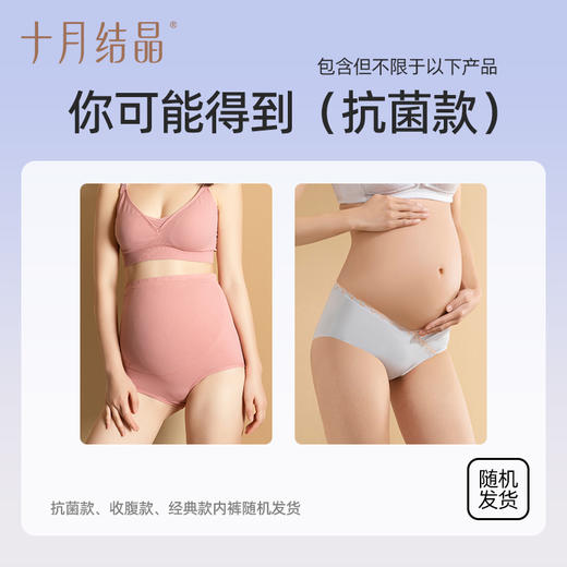 【孕妇内裤盲盒】十月结晶孕妇内裤惊喜随机盲盒（非质量问题不退不换） 商品图2