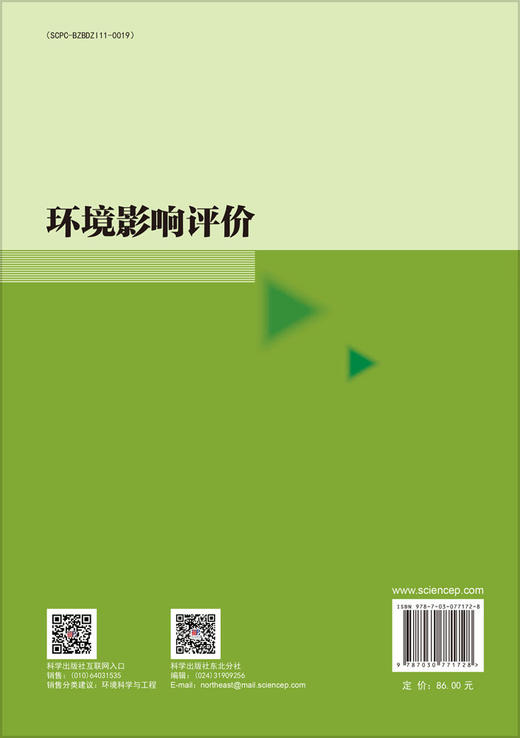 环境影响评价 商品图1