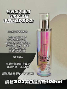倩碧302镭射瓶精华100ml