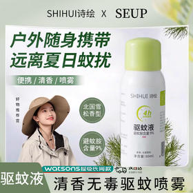 诗绘黛幽丝驱蚊液