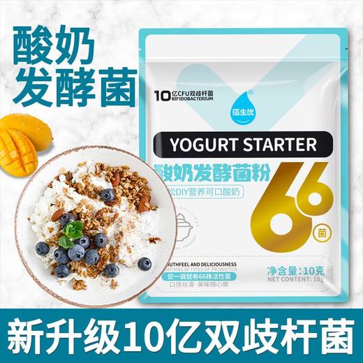 佰生优酸奶发酵菌粉66菌型10g/袋 商品图0