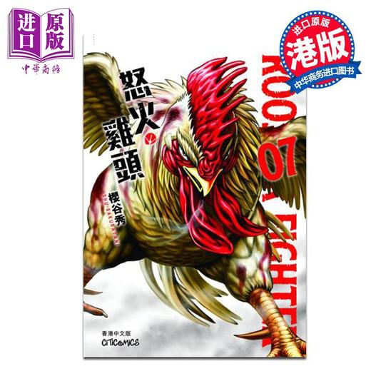 【中商原版】漫画 ROOSTER FIGHTER 怒火鸡头 7 樱谷修 港版漫画书 玉皇朝出版 商品图0